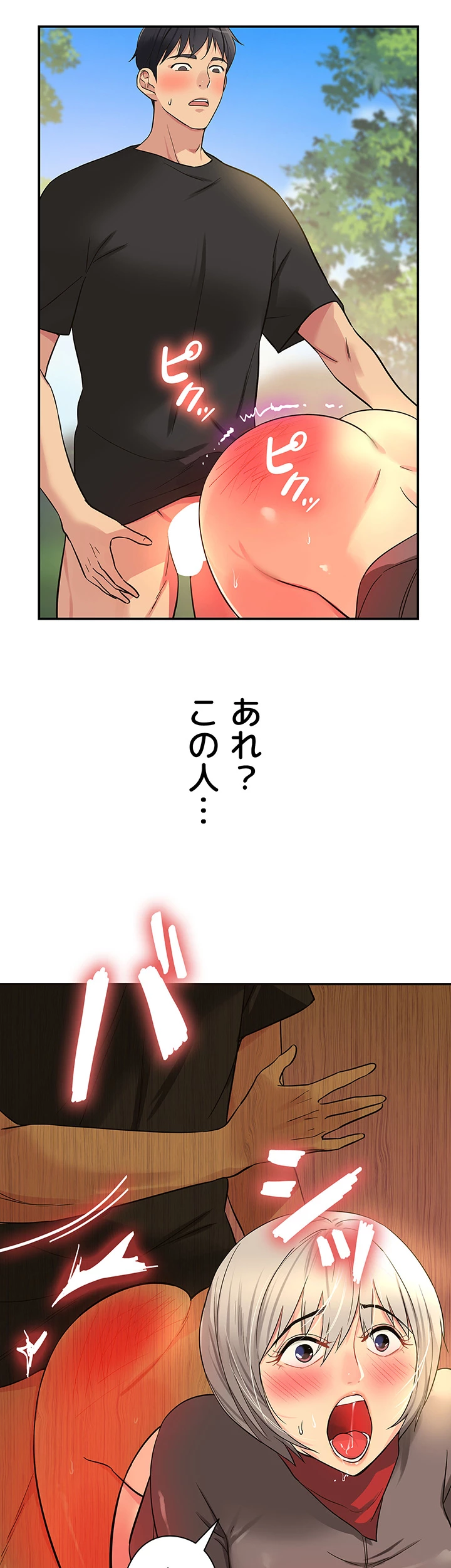 壁穴開いてます - Page 20